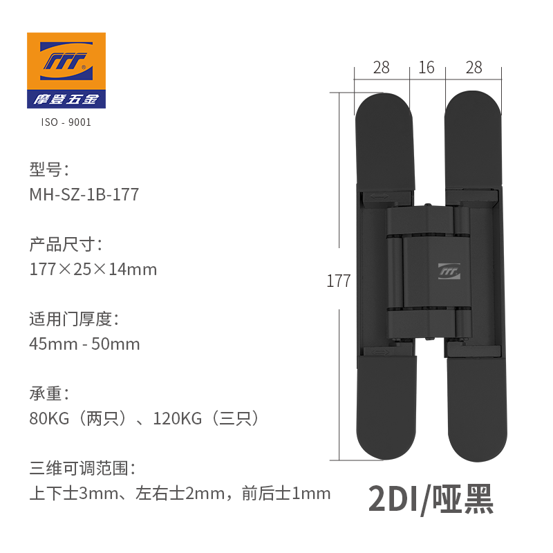三维可调暗铰链｜MH-177/150