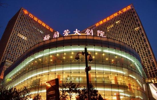 北京梅兰芳大剧院 Beijing Mei Lanfang Grand Theatre